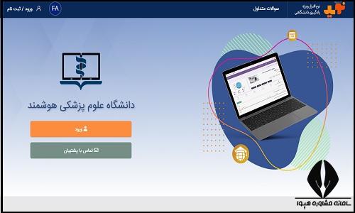 سامانه نوید دانشگاه علوم پزشکی مجازی lms.smums.ac.ir